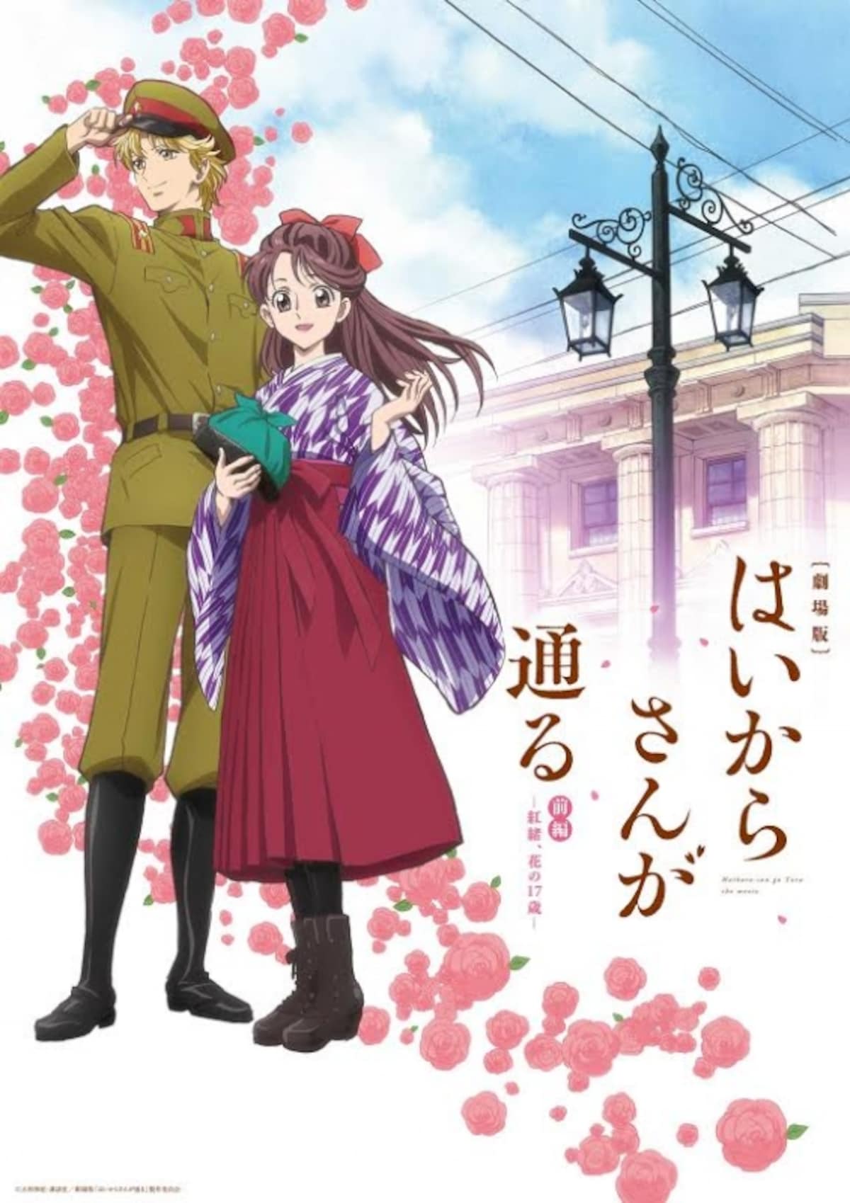劇場版　はいからさんが通る