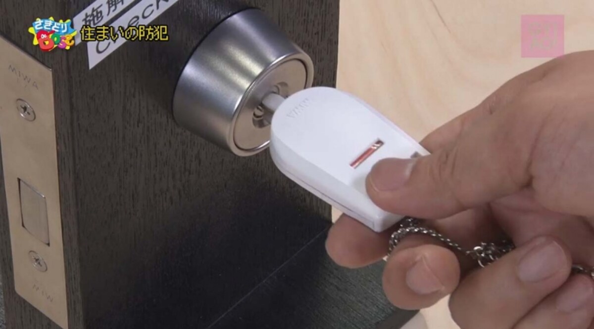 鍵のかけ忘れを防ぐチェッキー
