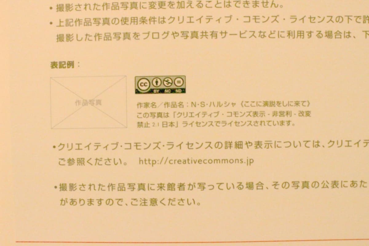 美術作品の写真を投稿する際の注意点が会場内の案内板で明記されている