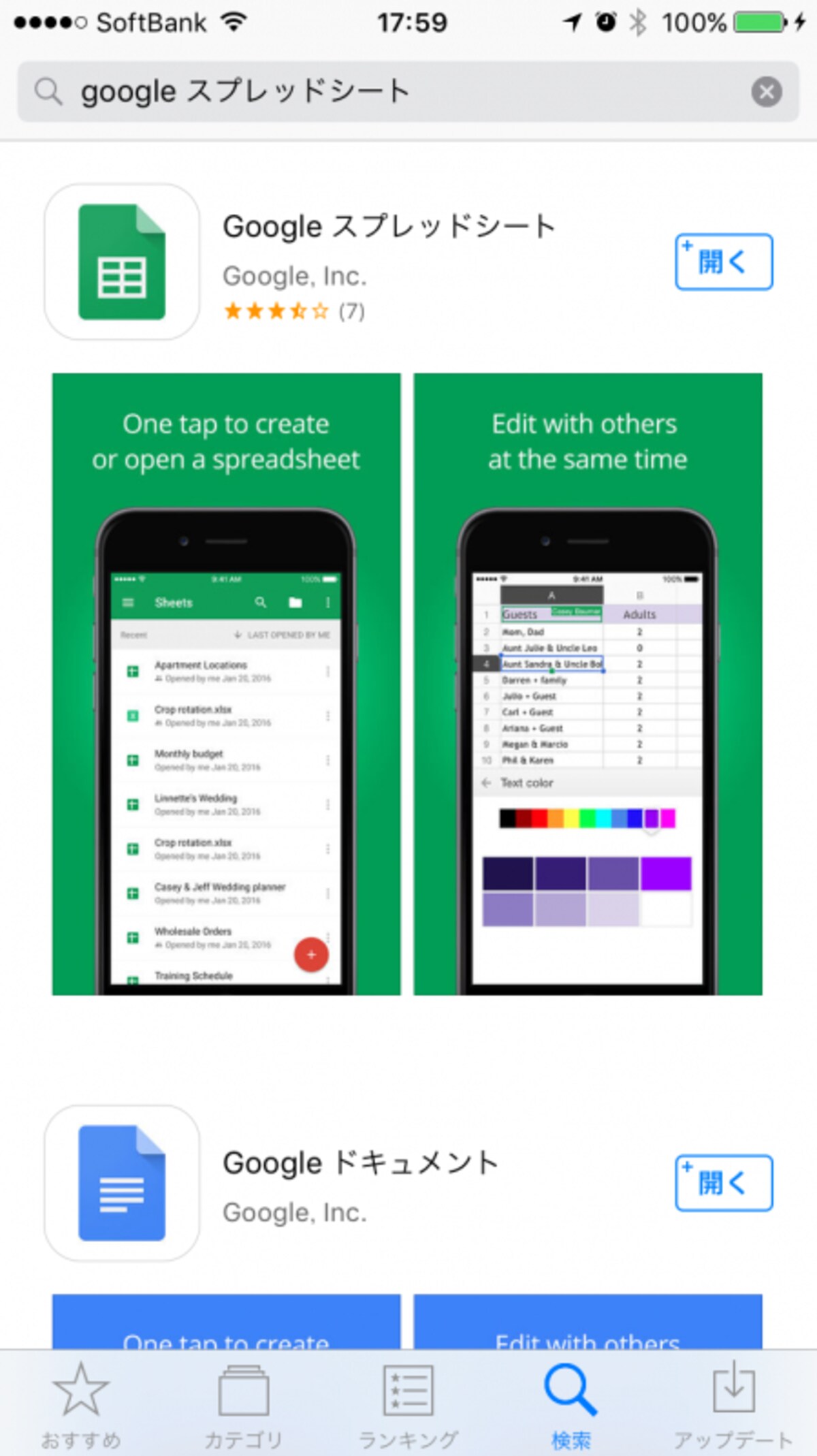 GoogleスプレッドシートのアプリはApp Storeでインストールすることができます