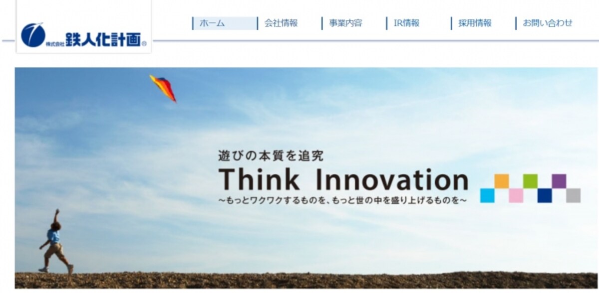 鉄人化計画　Ｗｅｂページ