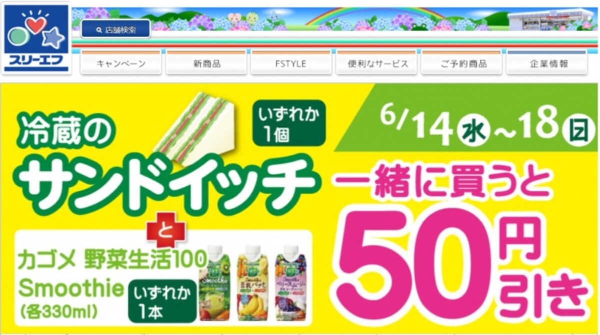 スリーエフ　Webページ