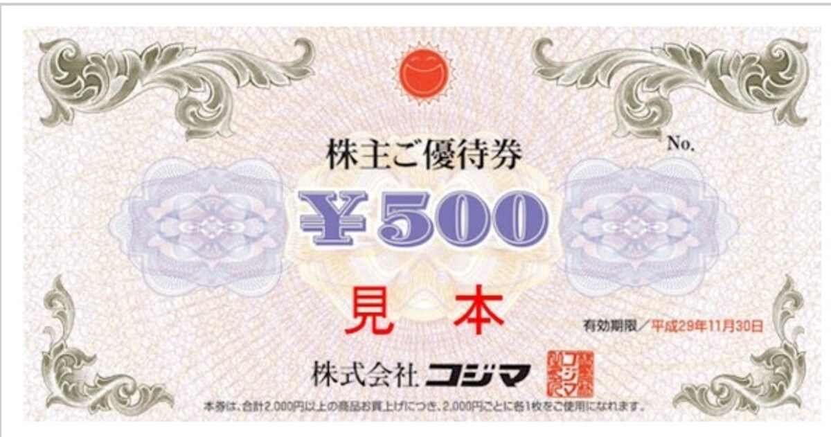 コジマ　株主優待