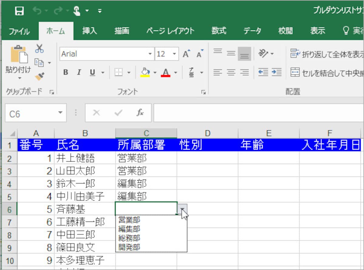 ダウンロードしたファイルをExcelに読み込むと、Excelでもリストからデータを選択できます