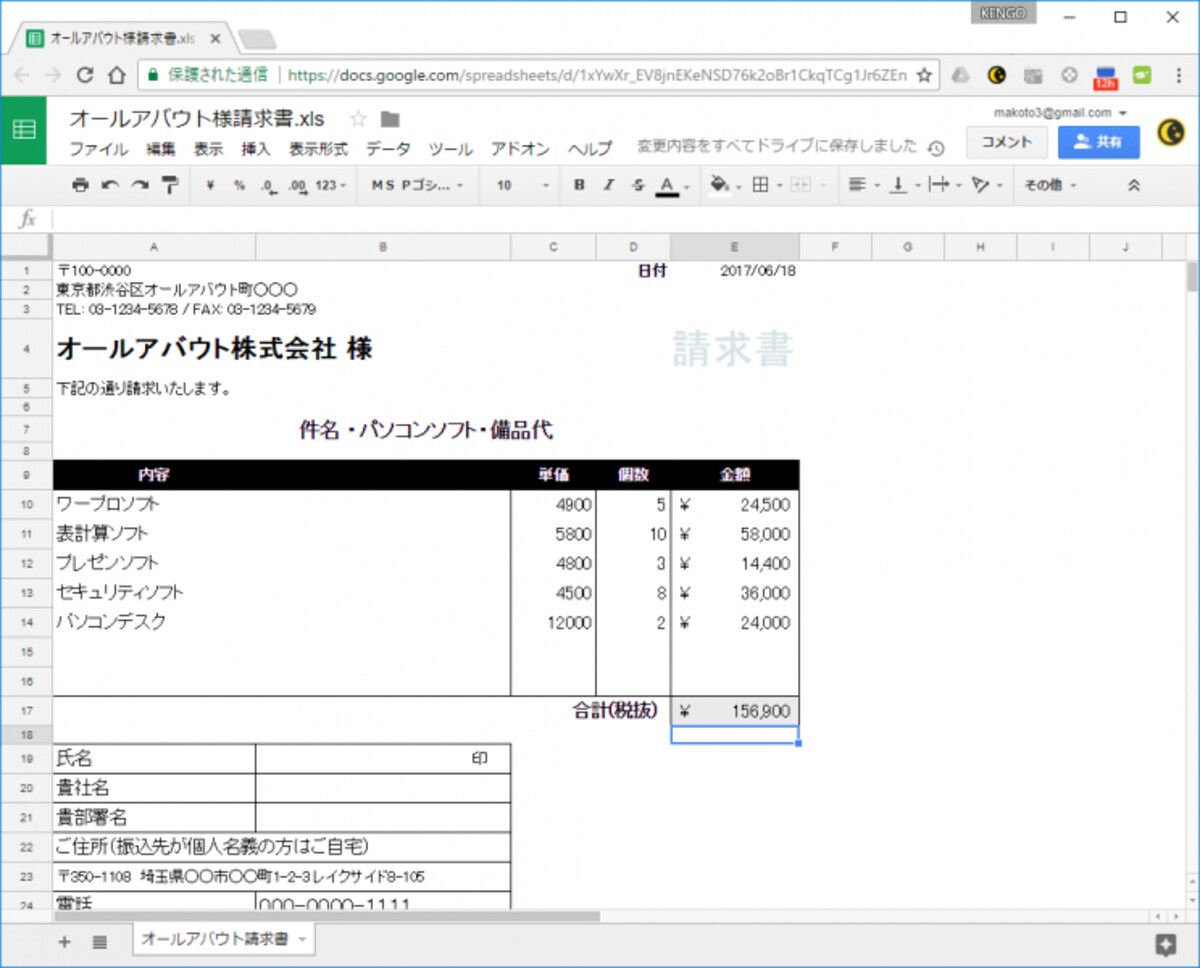  Googleスプレッドシートで作った請求書。関数を使って今日の日付、金額、合計を計算してみます。