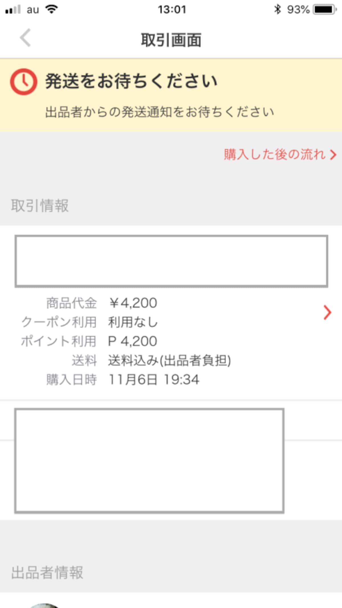 取引画面で支払い方法を確認できる