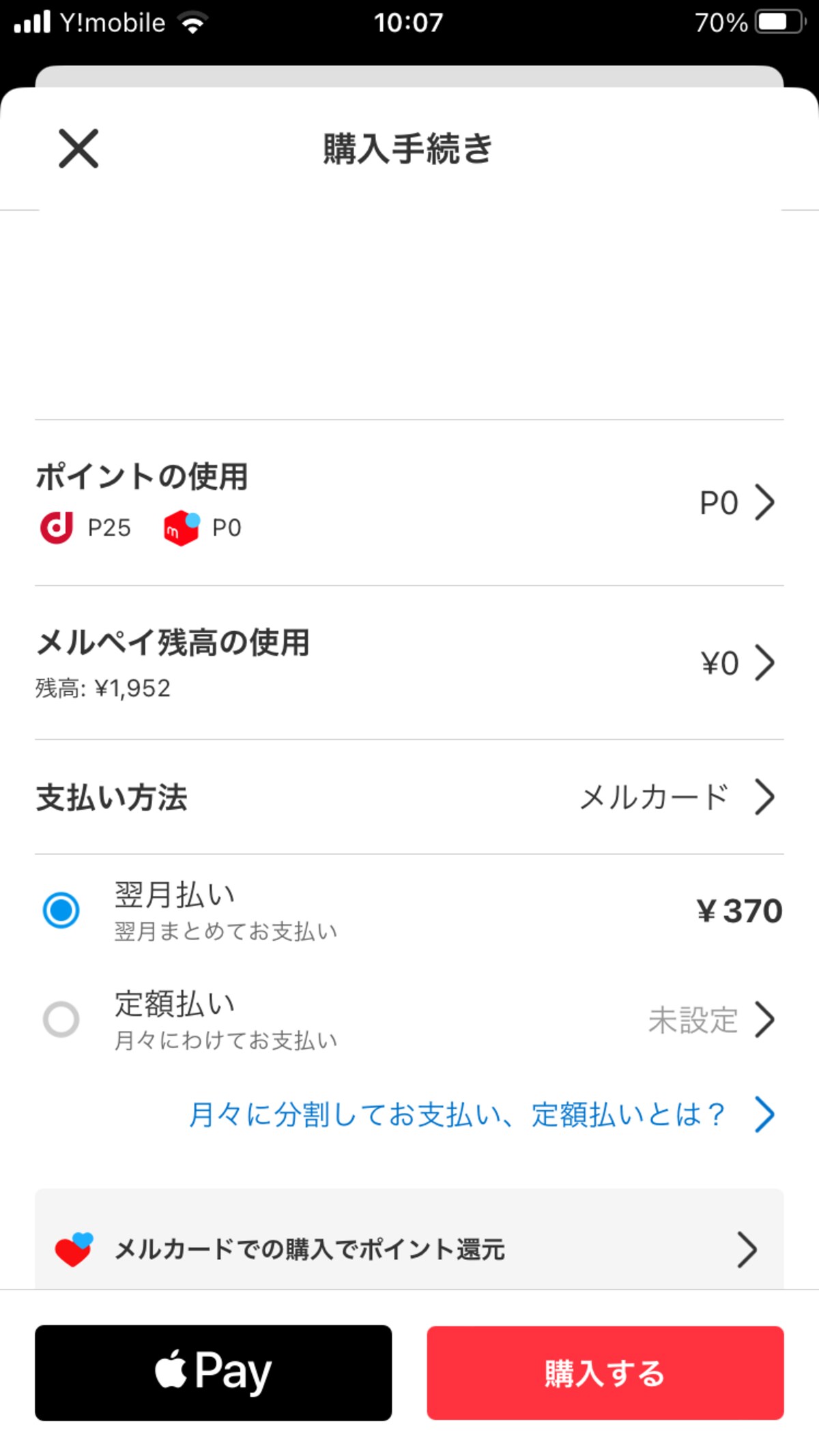 購入手続きの画面で、支払い方法の変更ができる
