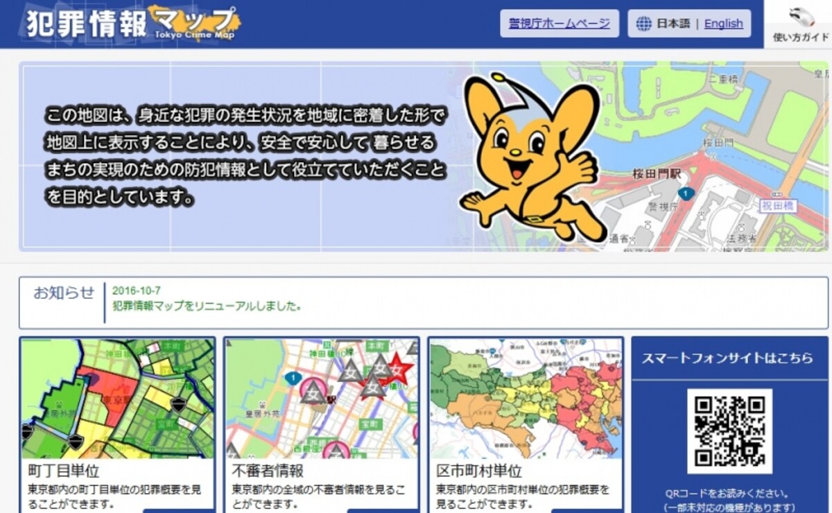犯罪情報マップ
