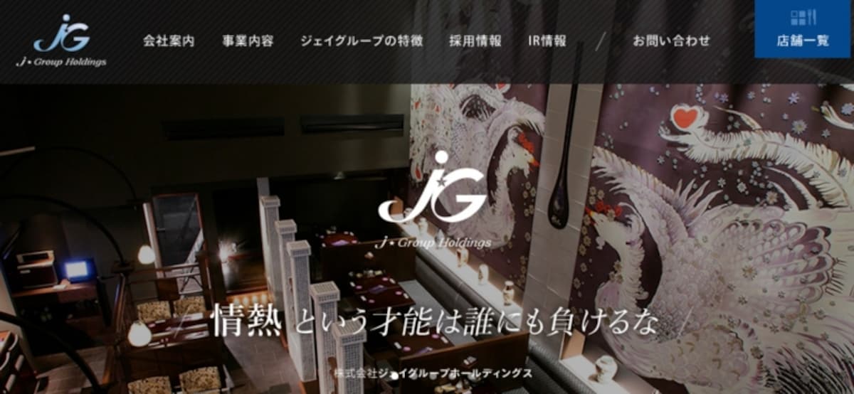 ジェイグループホールディングス? Webページ