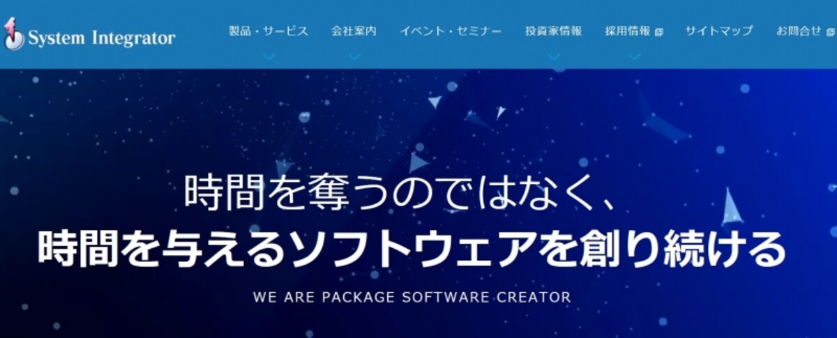 システムインテグレータ　Webページ