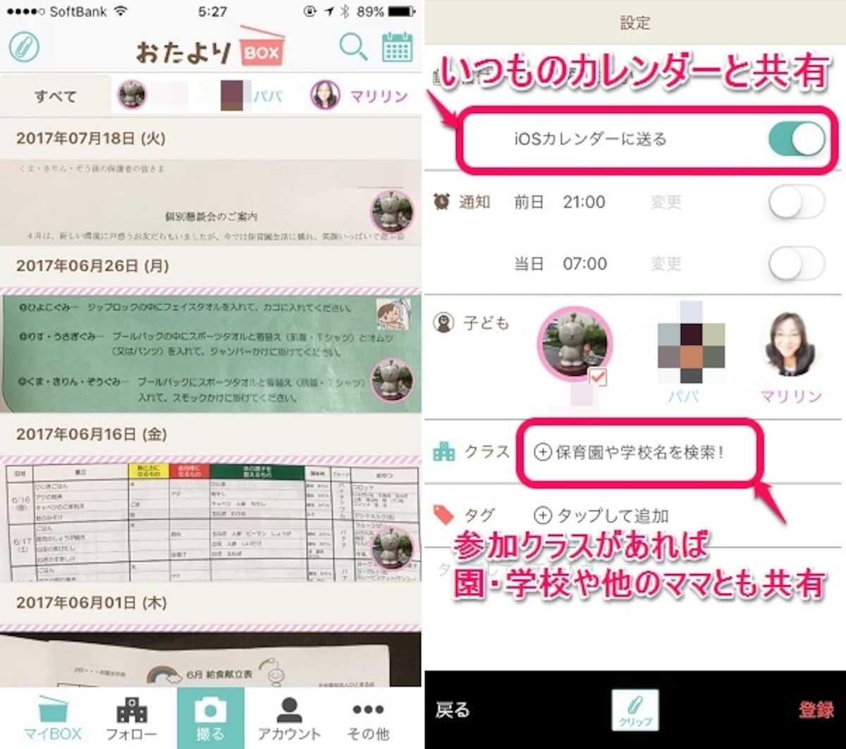 溜まったり失くしたりしがちなおたよりをデータで管理