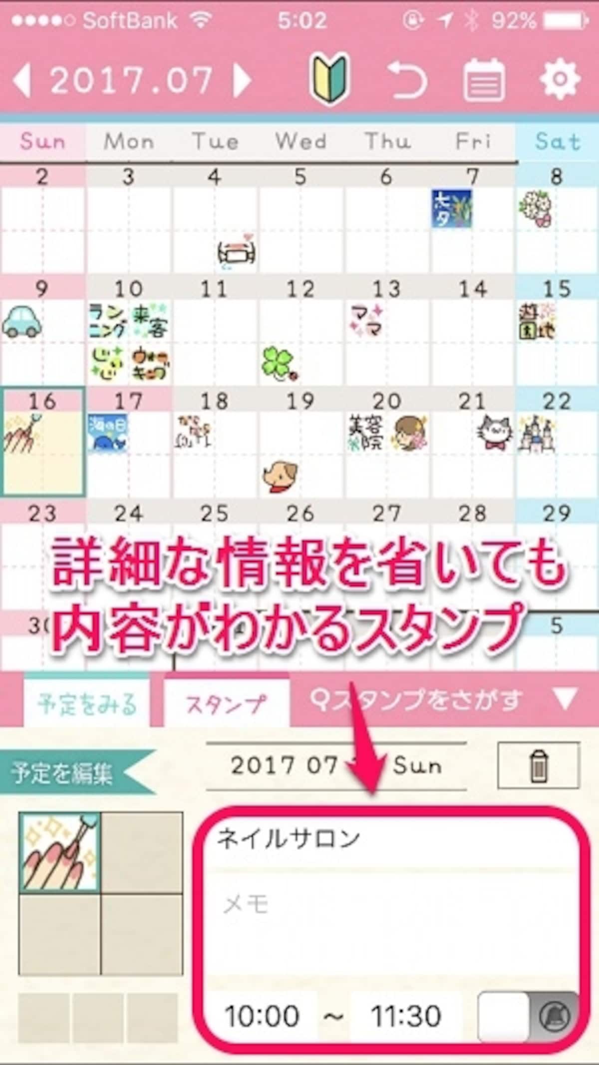 豊富なスタンプ＆簡単登録で女性にオススメ
