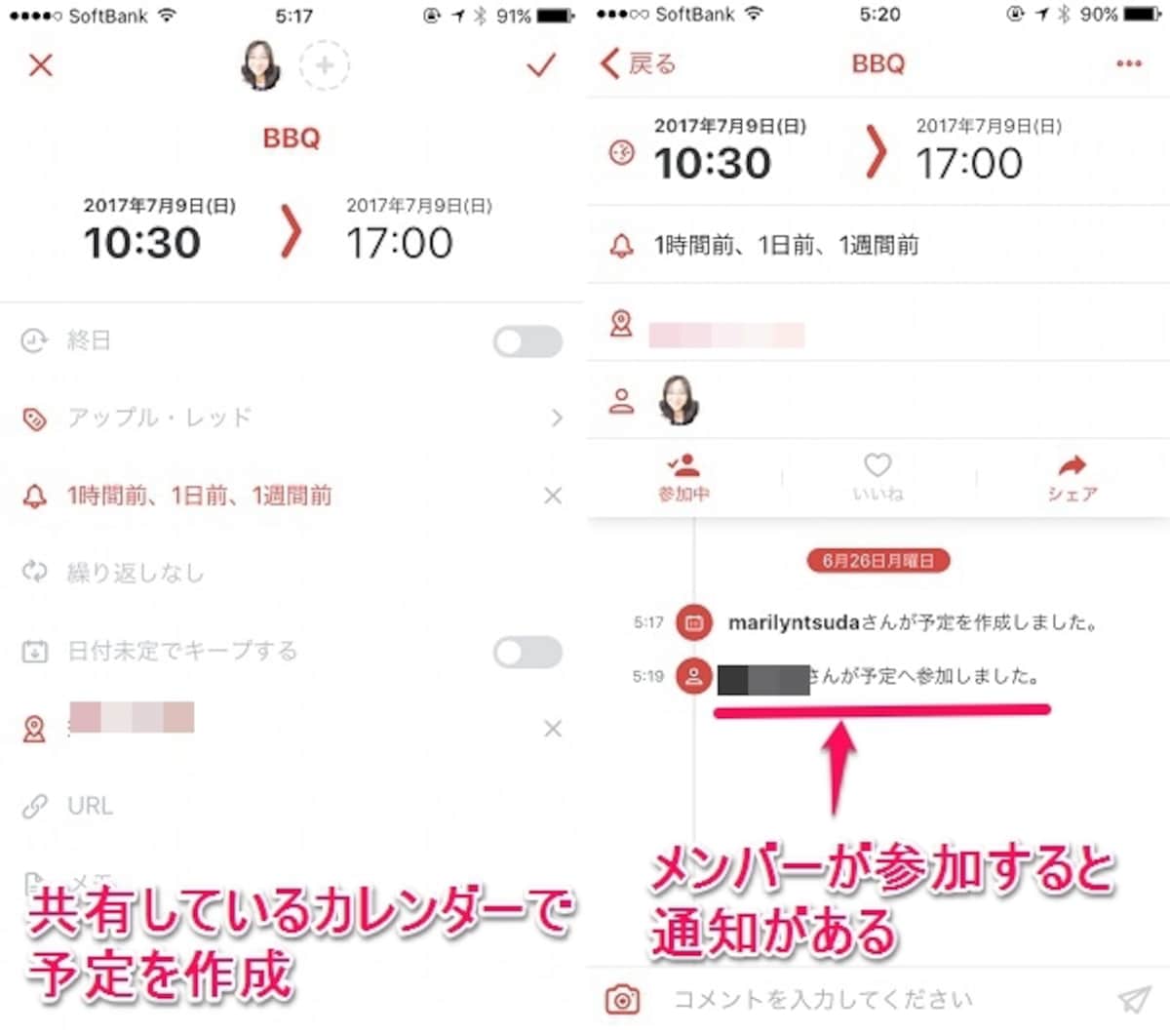 リマインダー機能で忘れっぽい人にもお知らせ