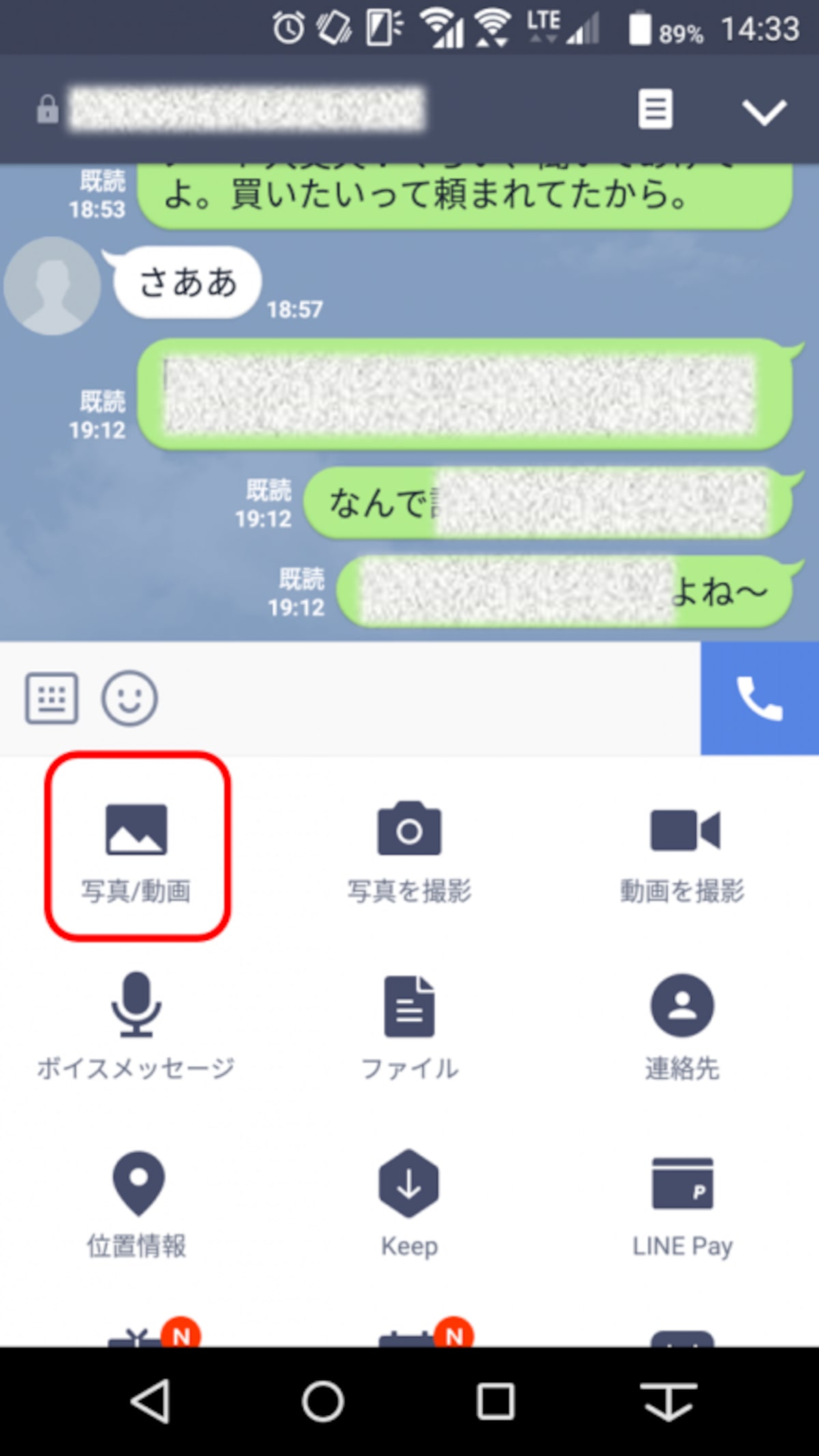 GIFアニメーションを送信したい友だちのトーク上でメニューを開き、“写真/動画”をタップする