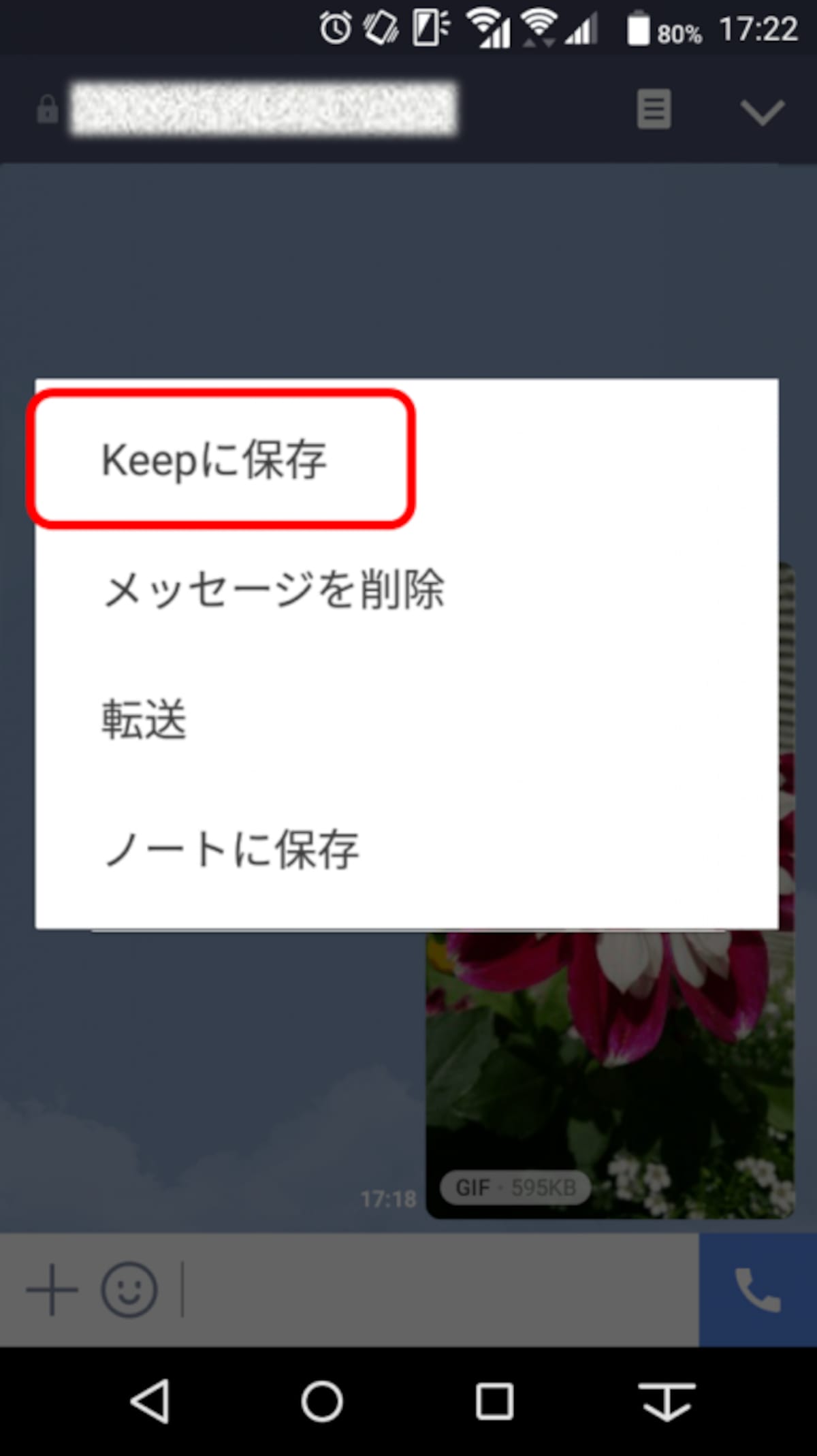 または、保存したいGIFアニメーションをタップし、全画面表示になったら、左下の共有アイコンをタップし、「Keep」に保存をタップする