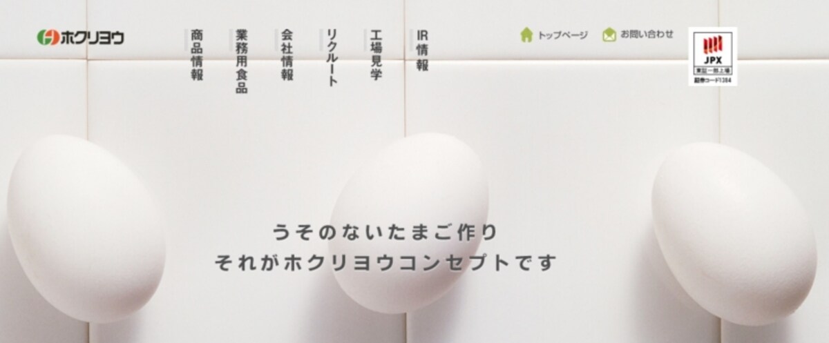 ホクリョウWebページ