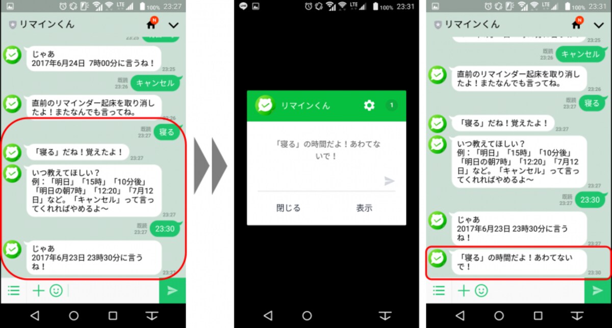  リマインくんにリマインドをお願いするときは、トーク画面で“リマインドする内容”を送信した後、“リマインドしてほしい日時”を送信する。その日時になると、リマインくんからトークが届く