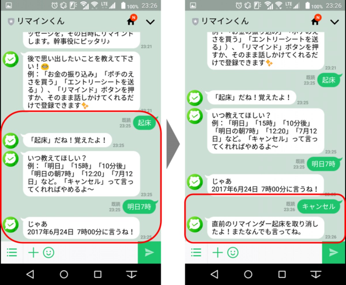 リマインくんとのトーク画面で“キャンセル”と話しかけると、その直前に設定したリマインダーを取り消すことができる