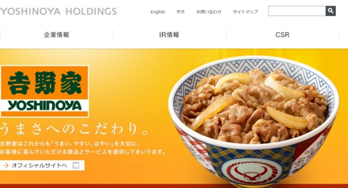 吉野家ホールディングス　Webページ