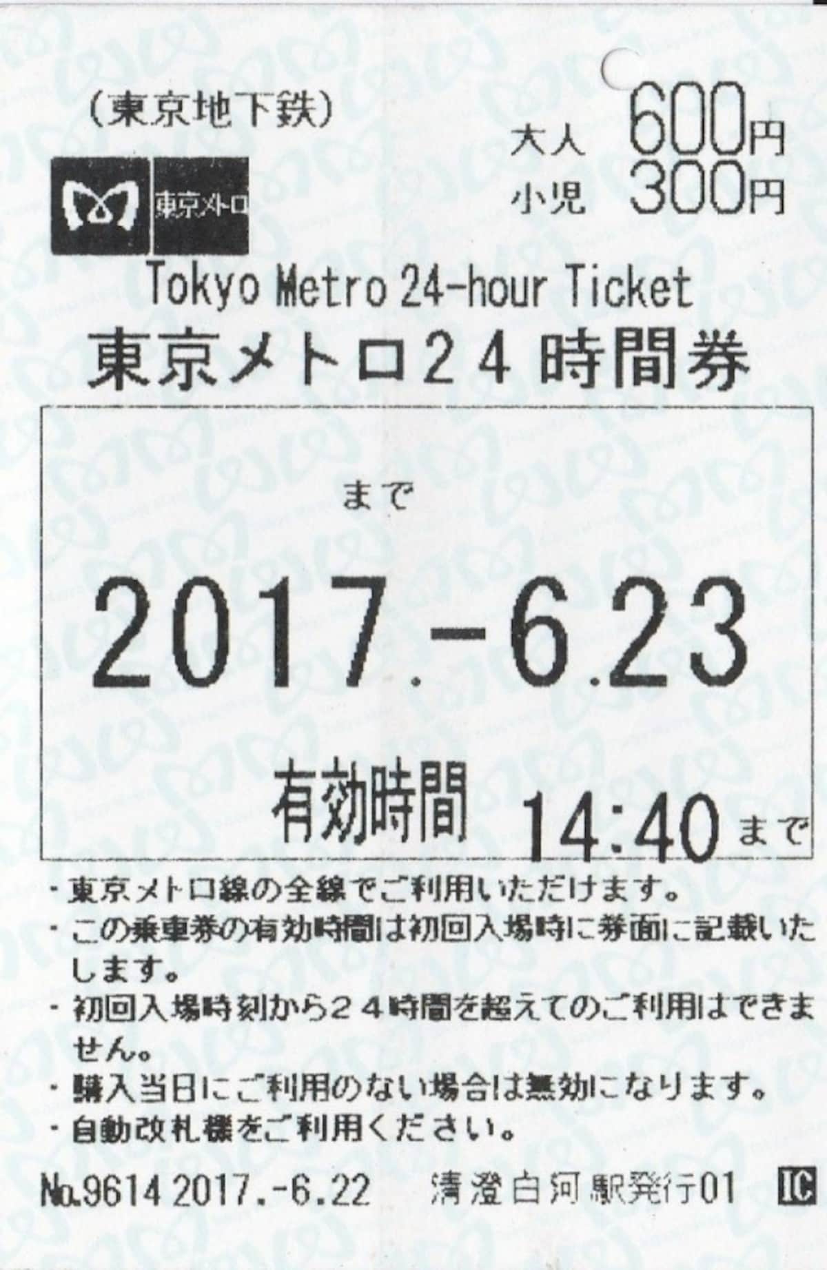 24時間券（当日券）