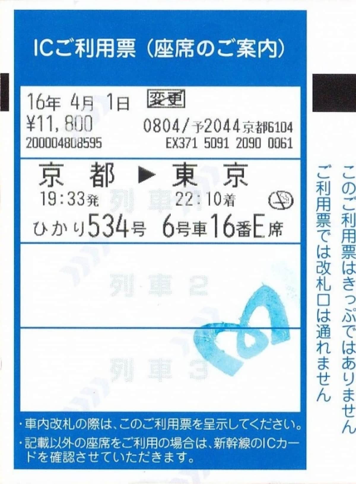 ICご利用票