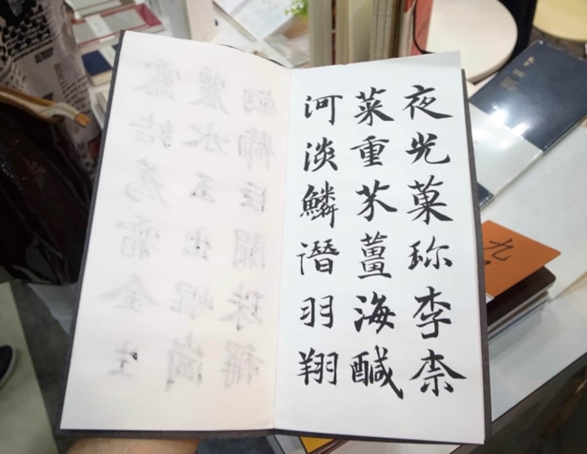 行動派＋九口山　敬字ノート