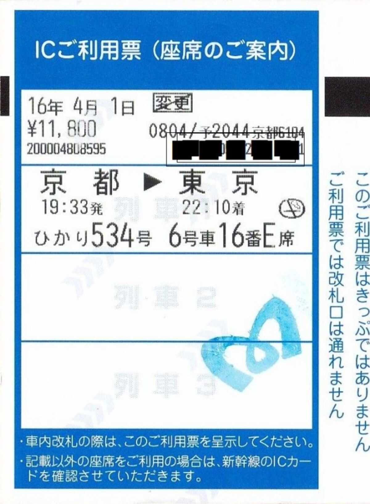 ICご利用票