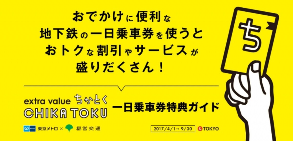ちかとく公式ガイド