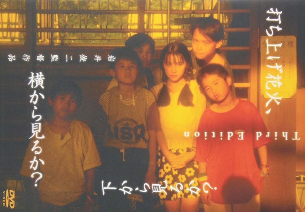 『打ち上げ花火、下から見るか? 横から見るか?』