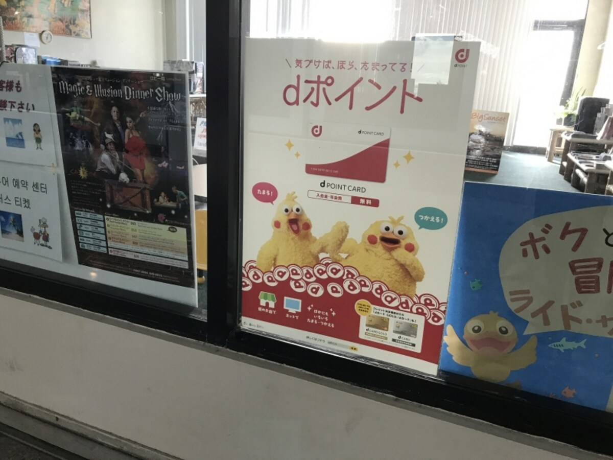 グアムではdポイントの利用が可能になった