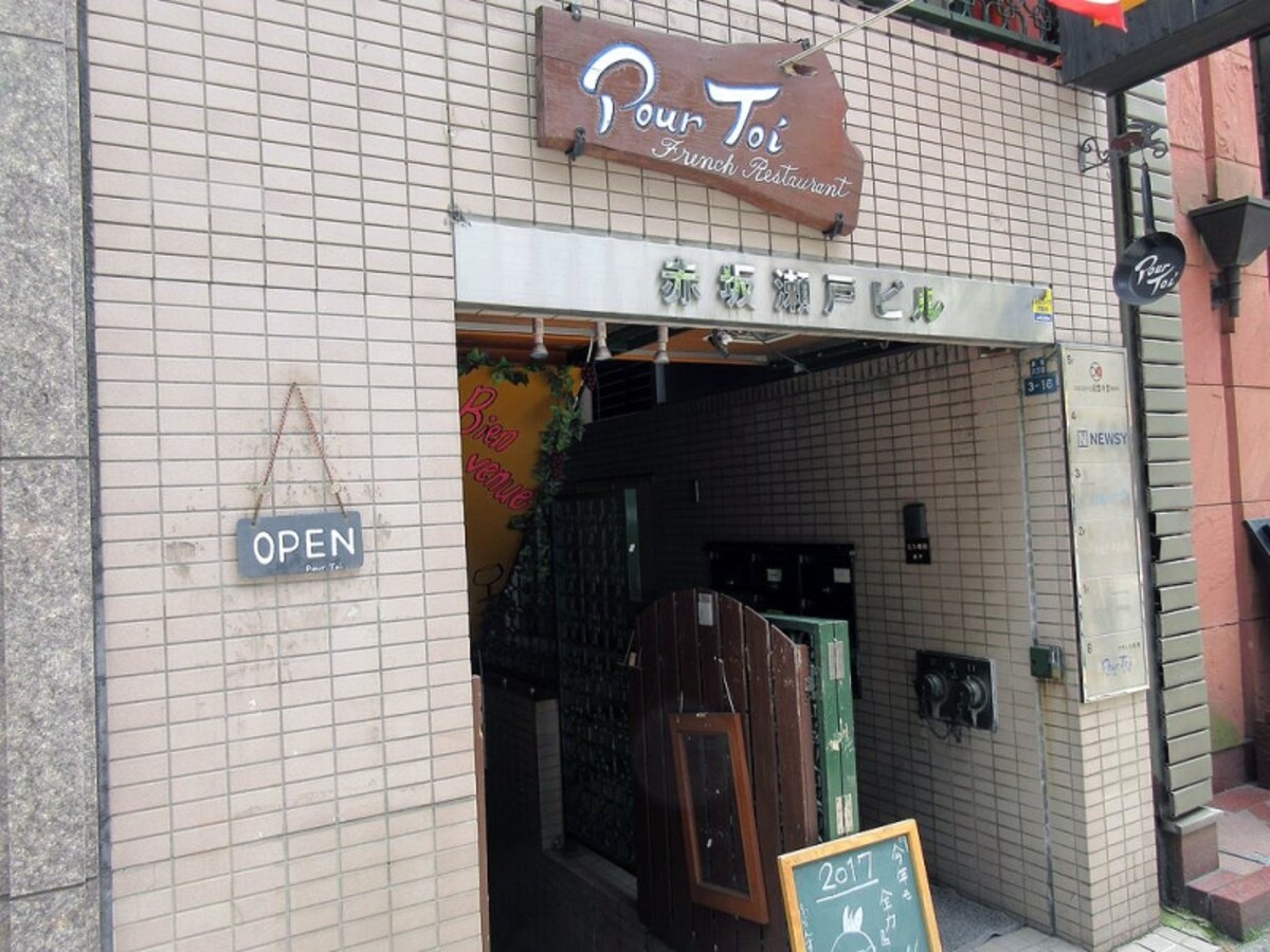 レストラン プール トワ