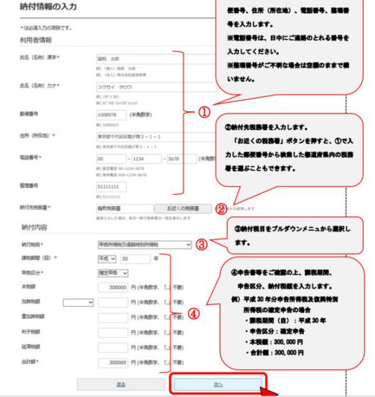 税金のコンビニ納付　QR画面作成の入力画面イメージ図　（出典：国税庁）