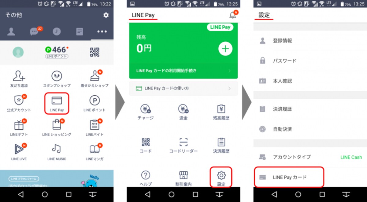 「LINE Payカード」の申し込み手順1