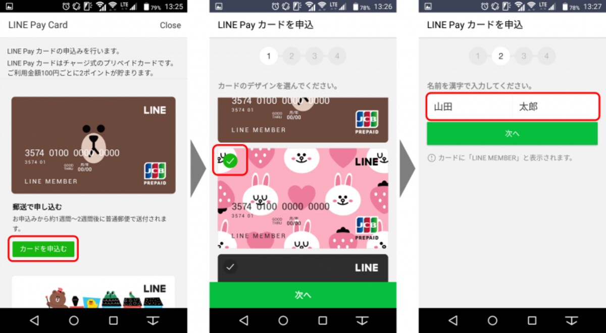「LINE Payカード」の申し込み手順2