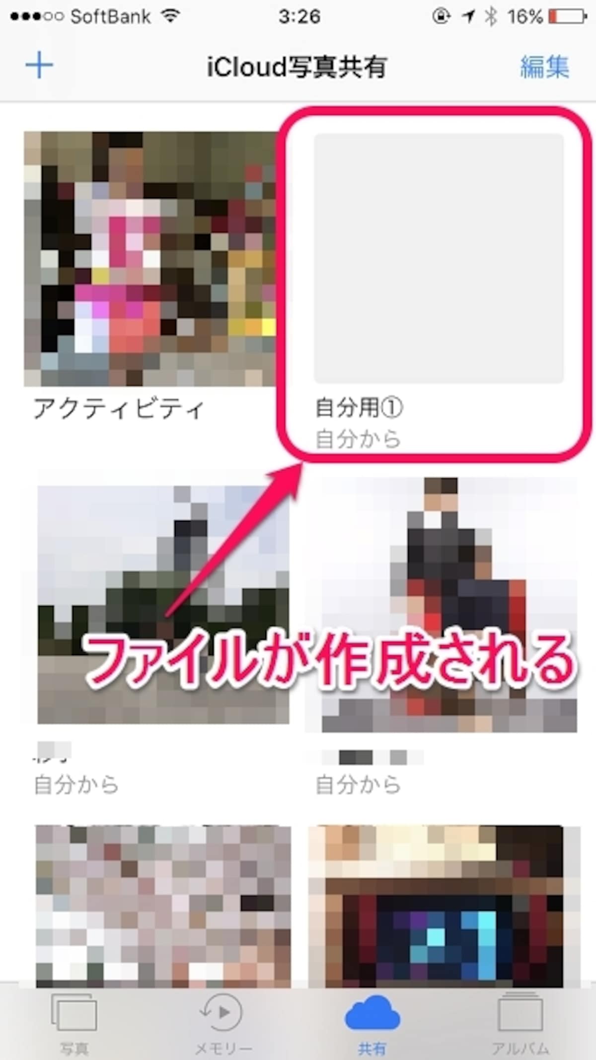 自分だけのファイルが完成