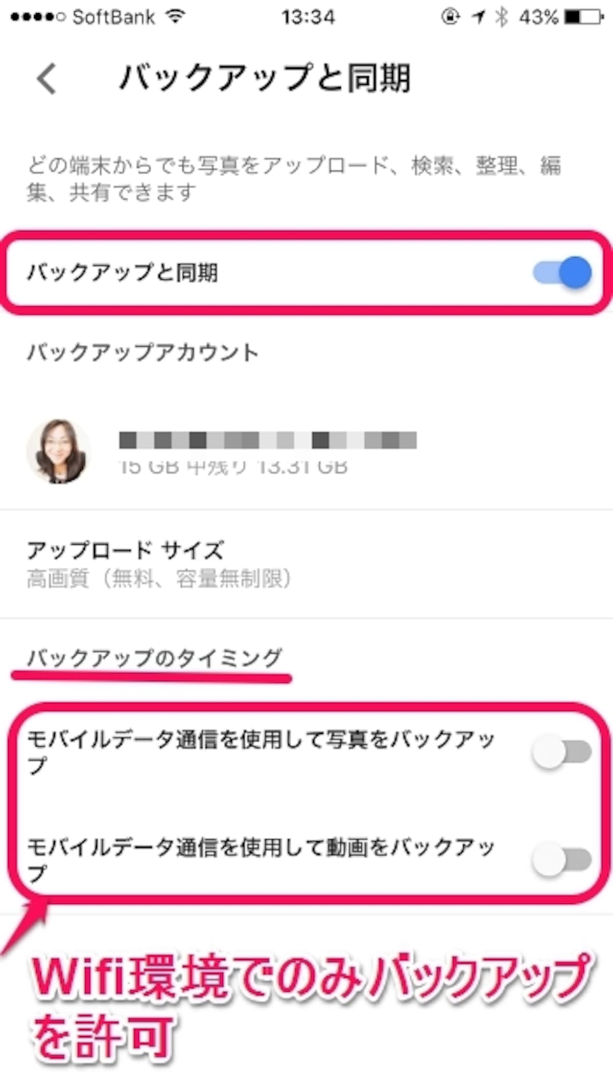 自動でバックアップのタイミングを設定