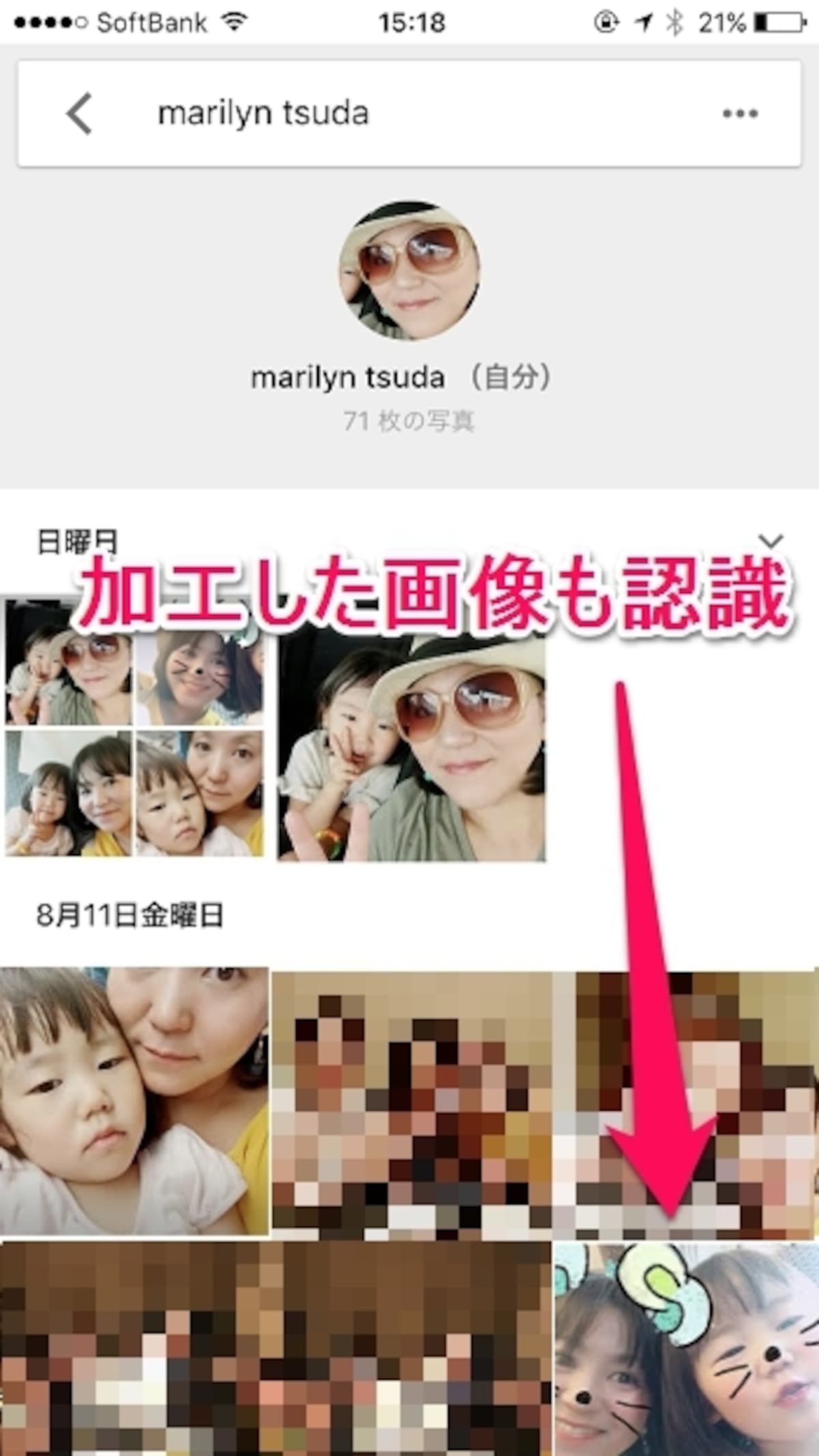 アプリで加工された画像でも認識する精度の高さ
