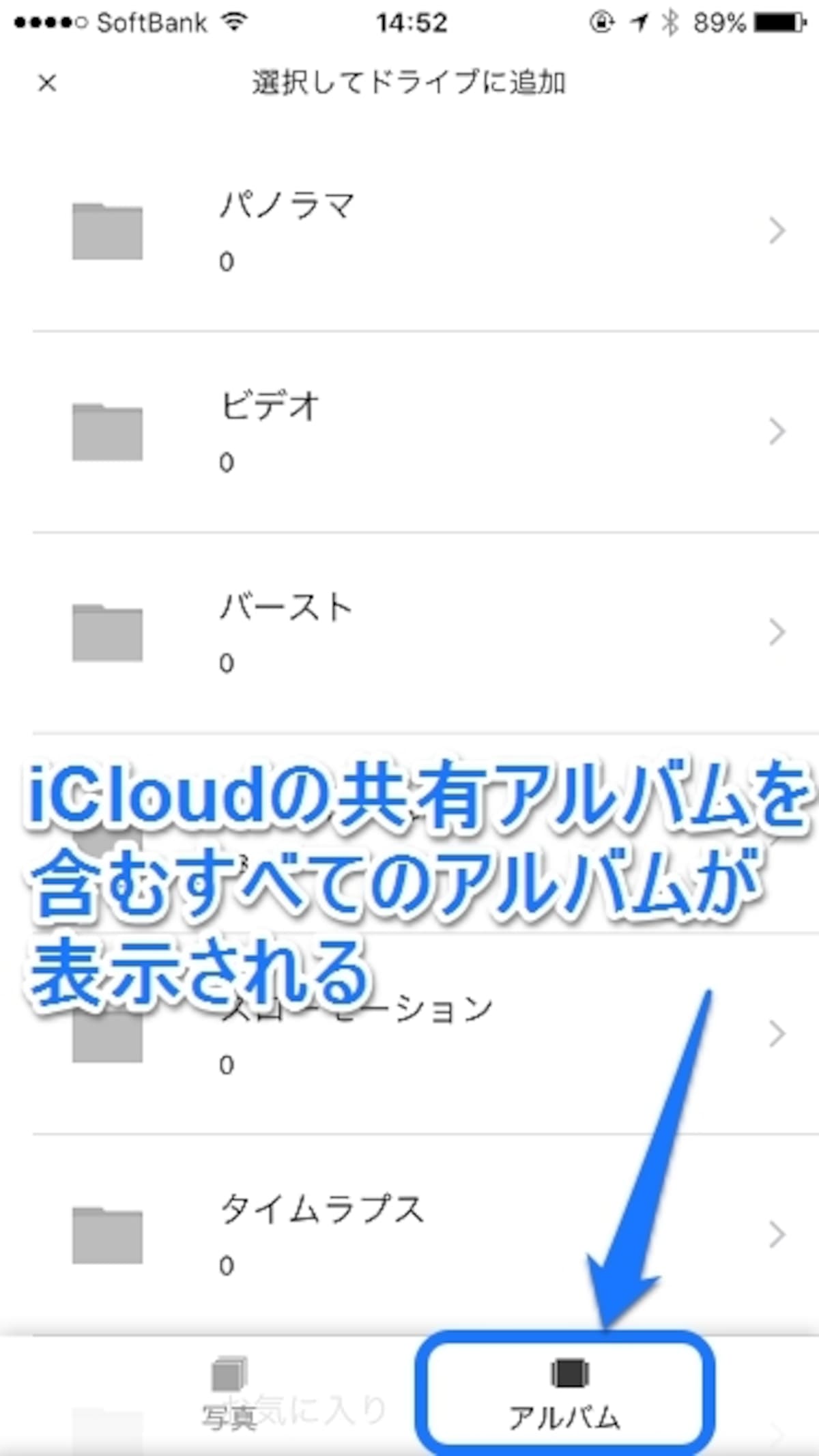 iCloudを含むすべてのアルバムが表示