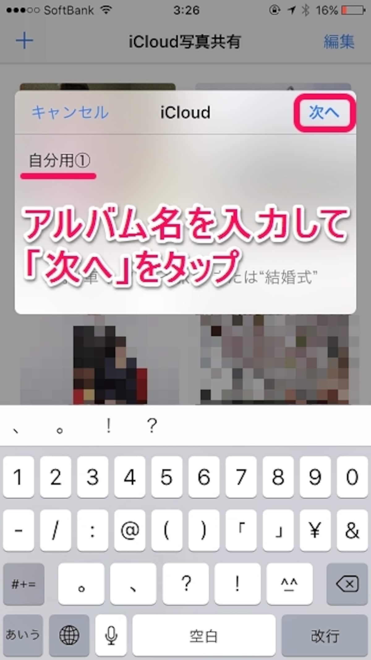 アルバム名を入力