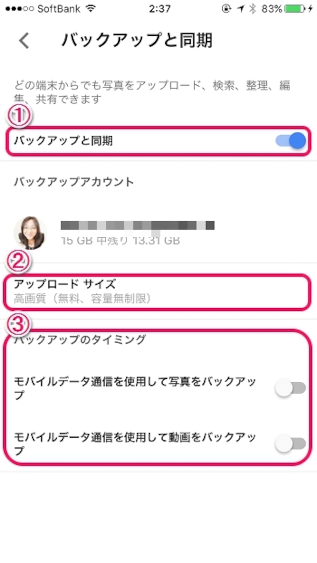 バックアップの詳細設定