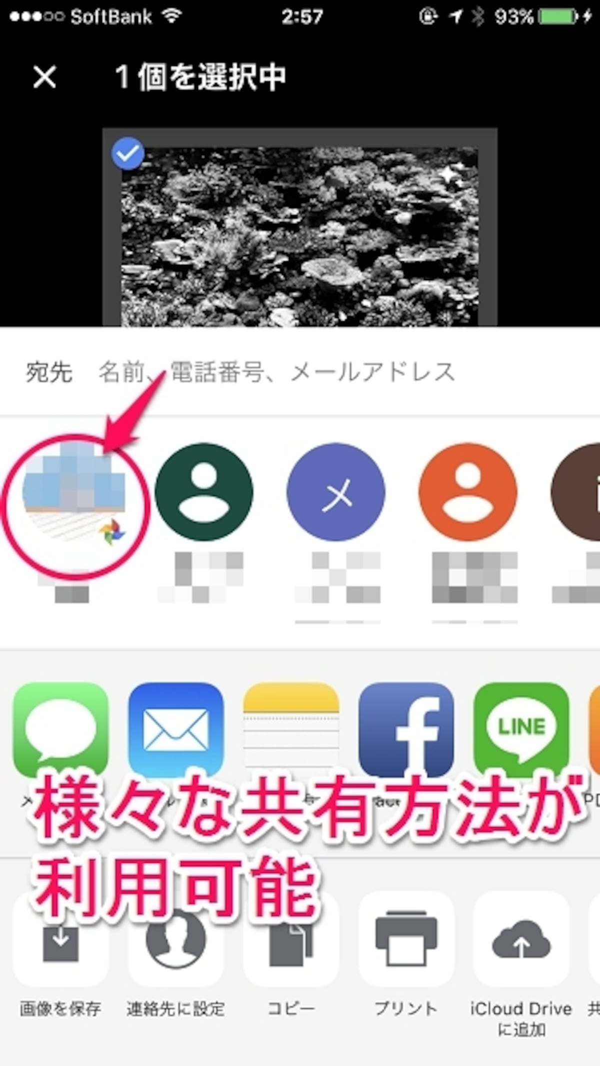SNSや家族・友人同士で共有する
