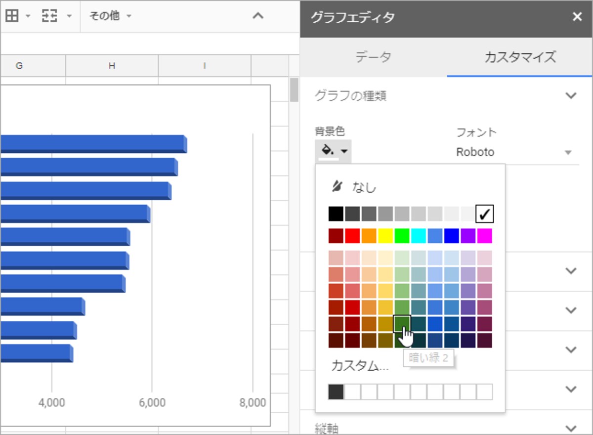  4.続けて［グラフの種類］の［背景色］をクリックして色の一覧を表示します。 5.色をクリックして選択します