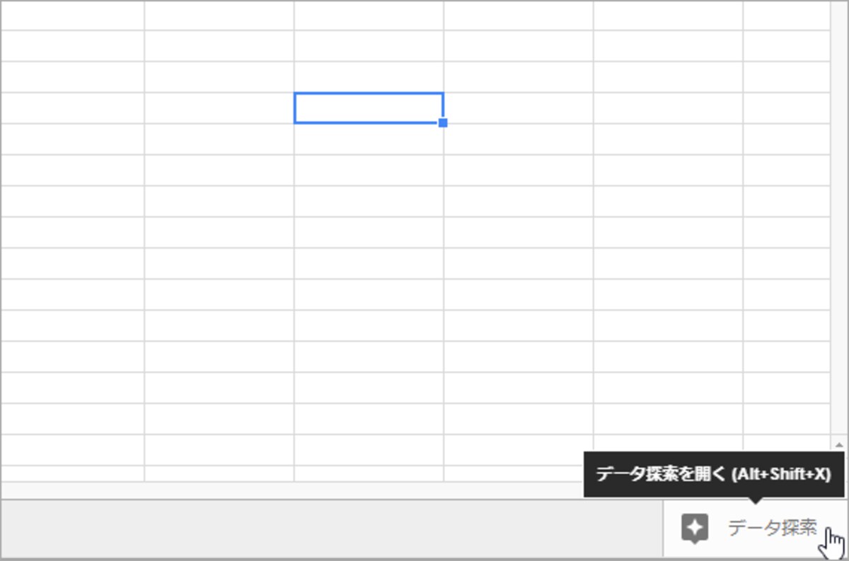 右下の［データ探索］のボタンをクリックします