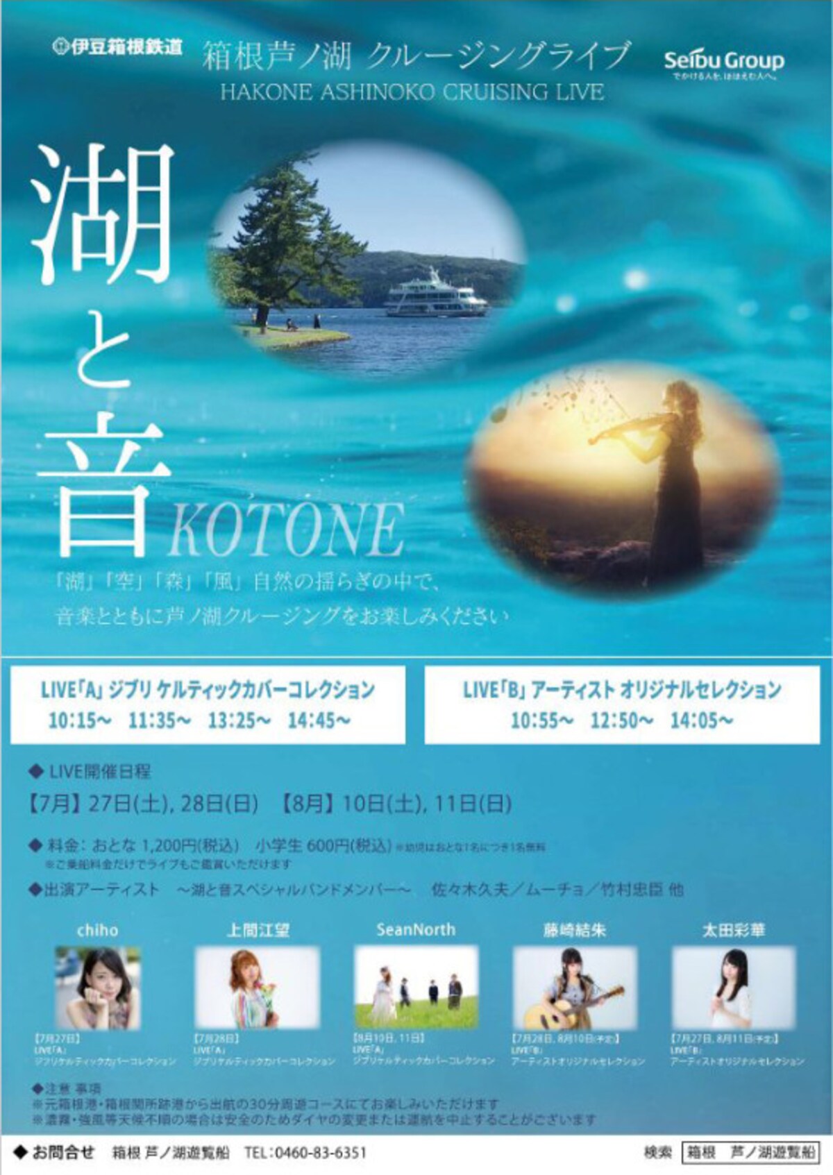 「湖と音"ことね"」