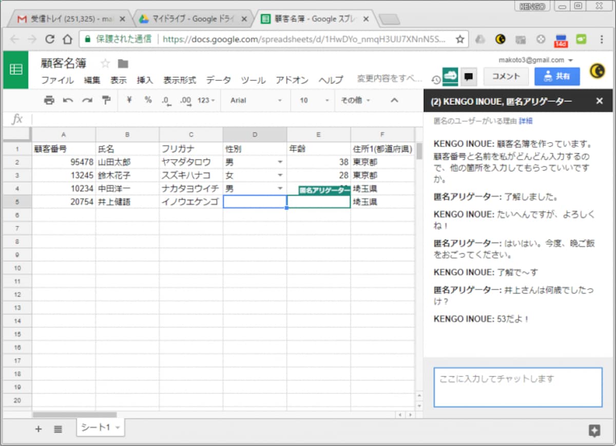 Googleスプレッドシートで2人のユーザーで共同作業をしているところです