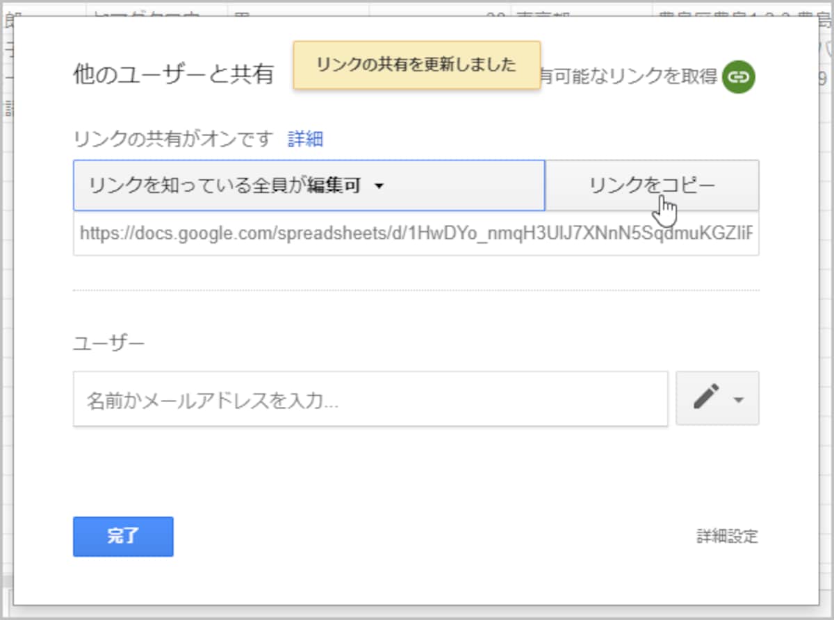5.［リンクをコピー］を選択します。これで、共有に必要なURLがクリップボードにコピーされます。 6.［完了］をクリックして作業を終了します