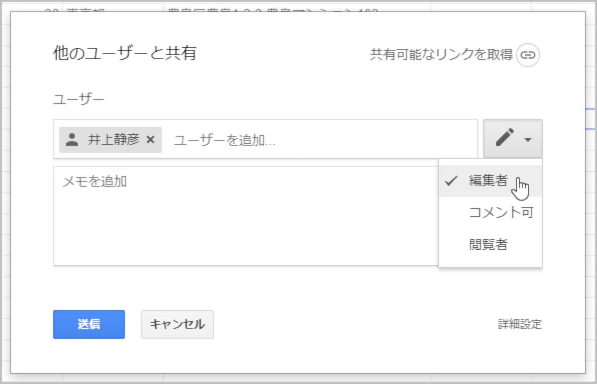 4.入力ボックス右端のボタンをクリックしてメニューを開き、編集権限を設定します。相手に編集してもらうには［編集者］を選択します