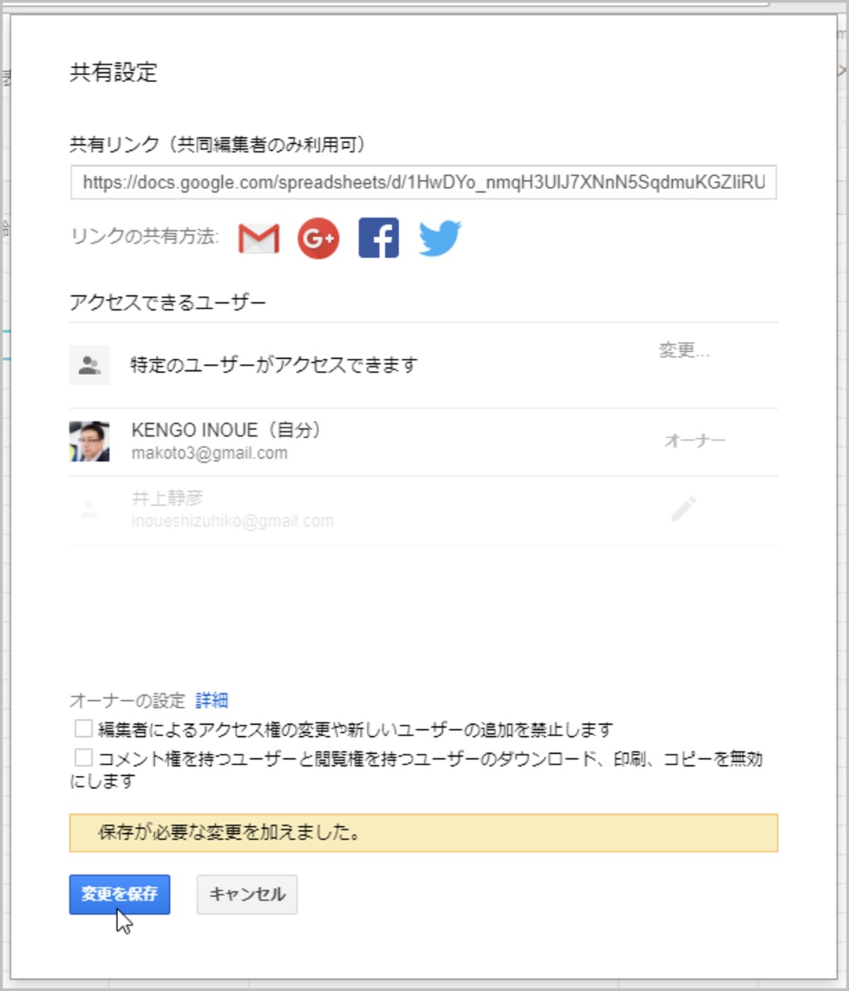 4.左下の［変更を保存］をクリックします