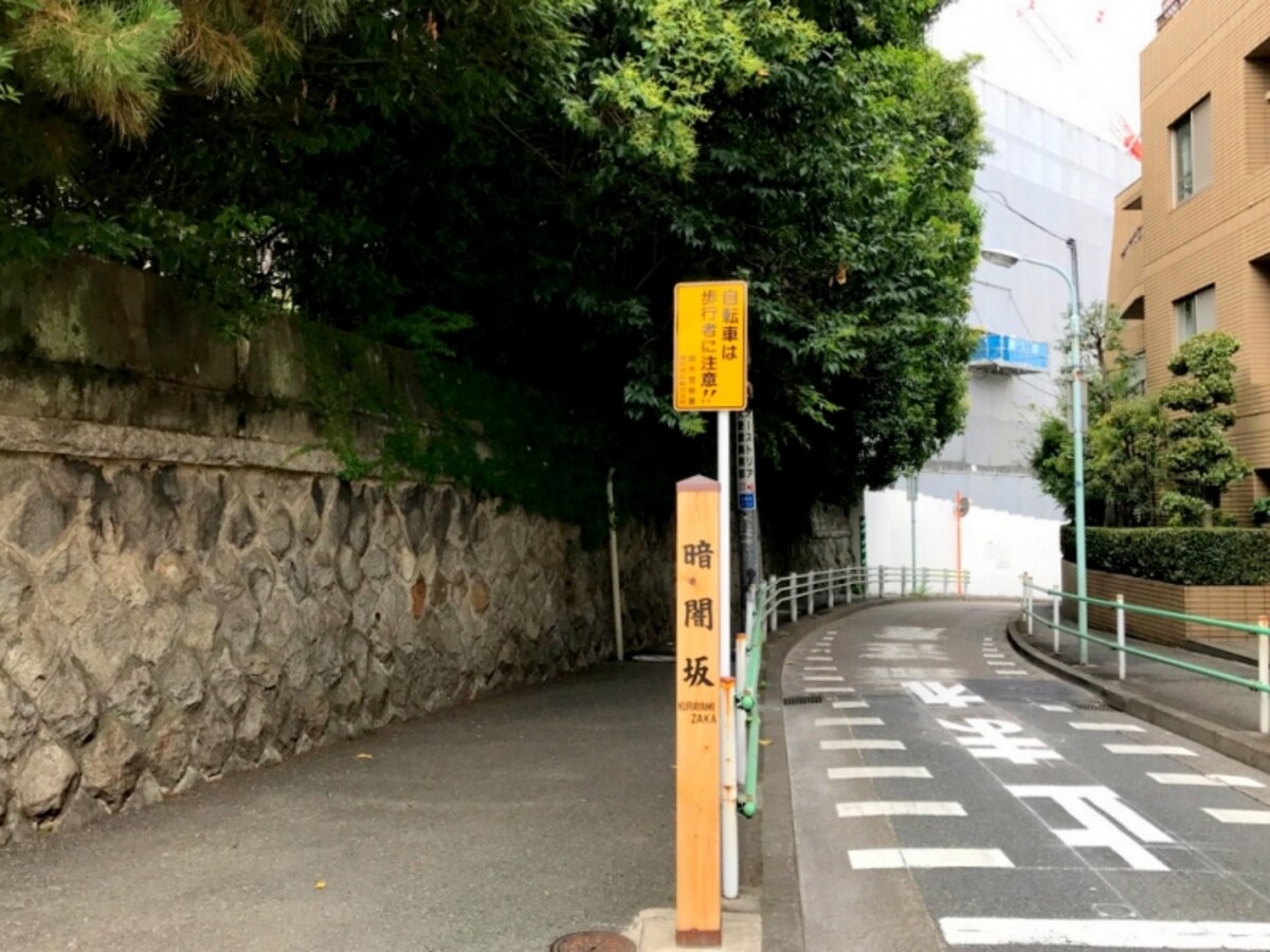 「暗闇坂」現地（右奥）