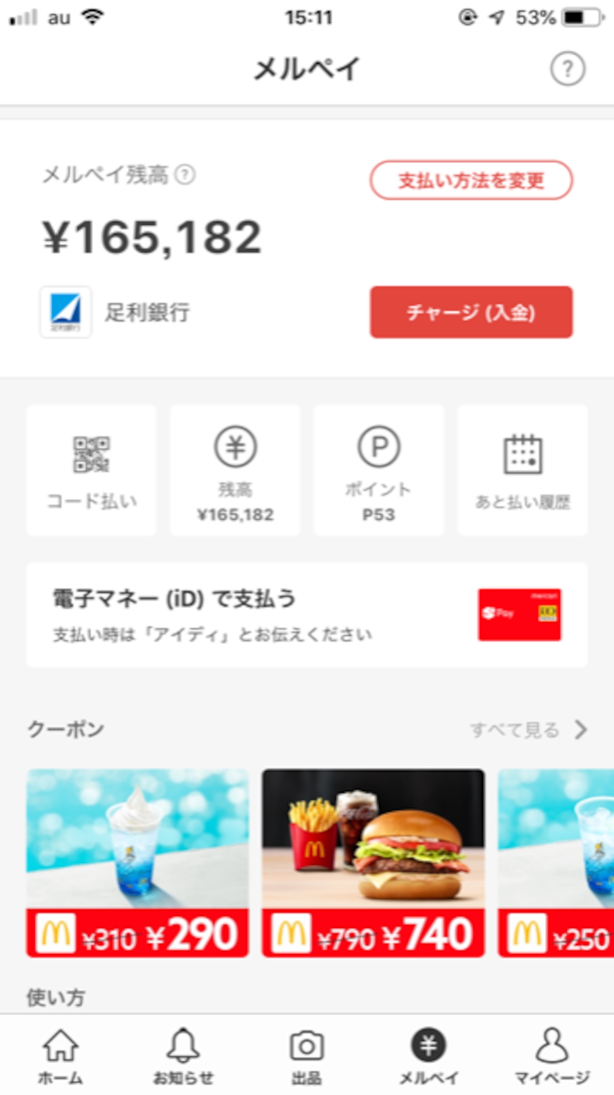 売上金をメルペイ残高にすると、コンビニなどの支払いでも使えるようになる